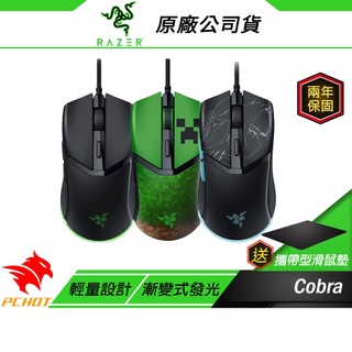Razer 雷蛇 Cobra 電競滑鼠 有線滑鼠 遊戲滑鼠 光學滑鼠按鍵軸 內建記憶體 輕量設計 有線滑鼠 雷蛇滑鼠