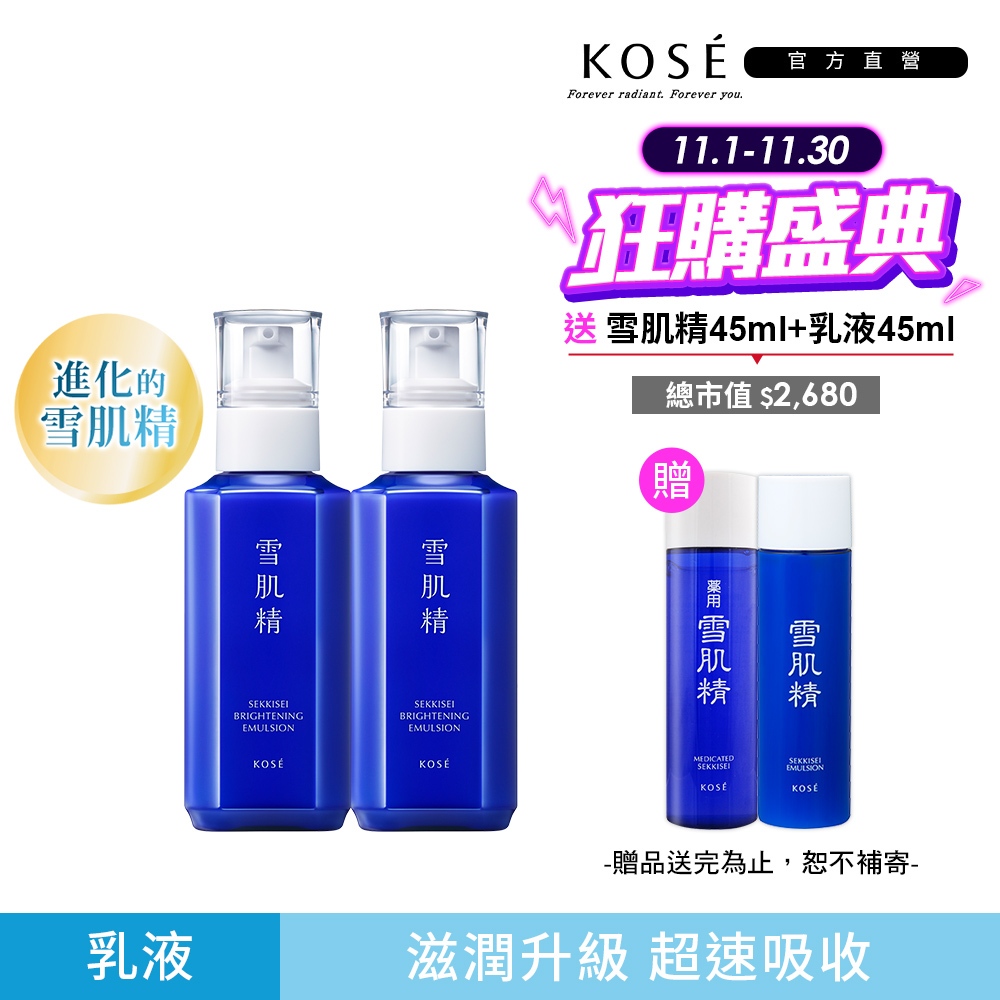 KOSE 高絲 雪肌精 澄白薏透乳(新雪肌精乳液 亮白再升級)