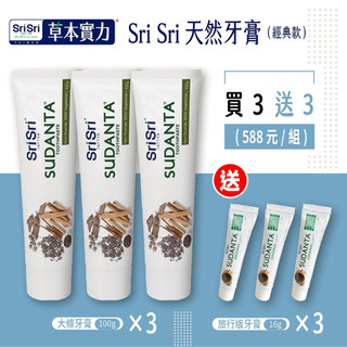 🔥🔥買3送3--買三大條100g送三條16g 旅行版牙膏