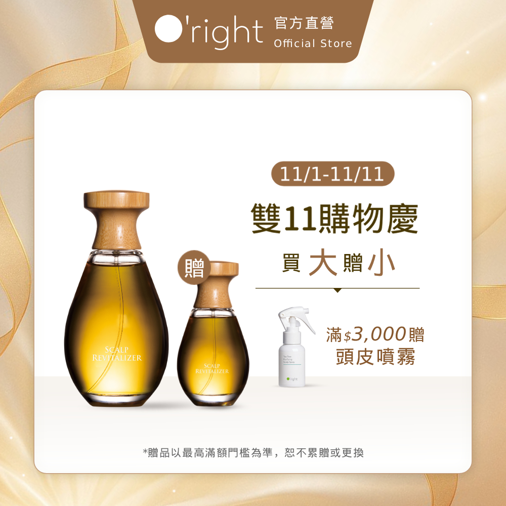 【買大贈小】O'right 歐萊德 咖啡因養髮液100mL 贈 同款50mL 冠軍養髮液 平衡油脂 活絡頭皮