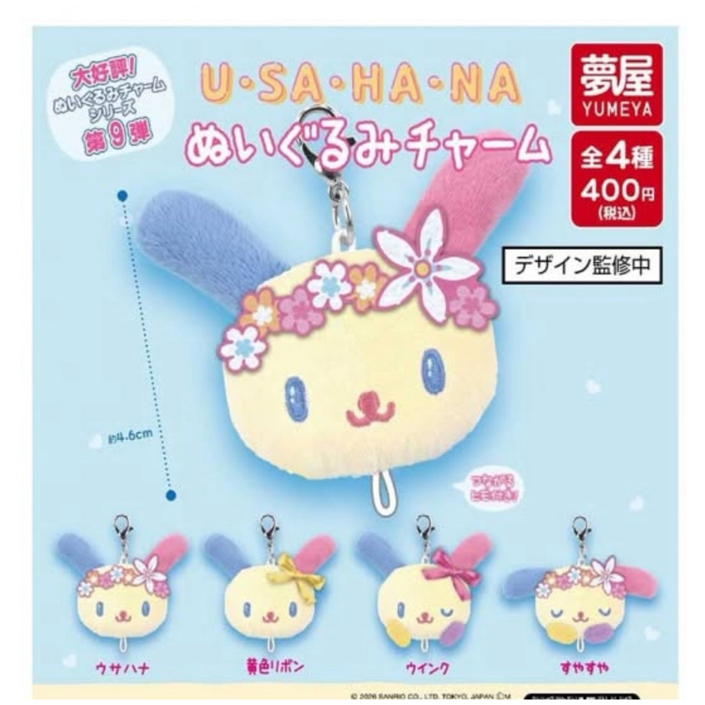 現貨 日本正版 夢屋 Sanrio三麗鷗Usahana花小兔掛件 吊飾公仔