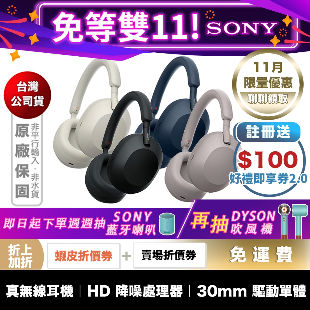 SONY WH-1000XM5 無線 藍牙耳機 【領券折上加折】