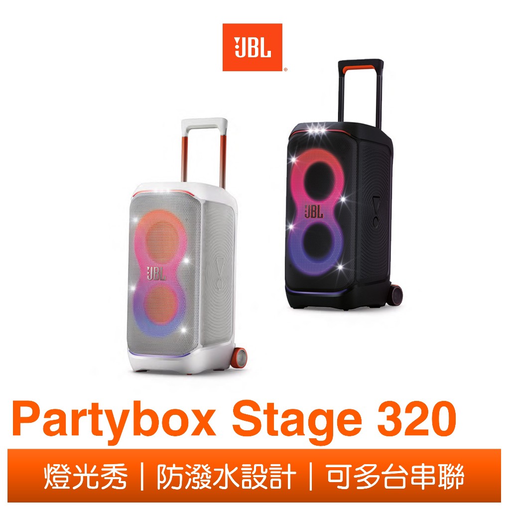 JBL Partybox Stage 320 便攜式派對藍牙喇叭