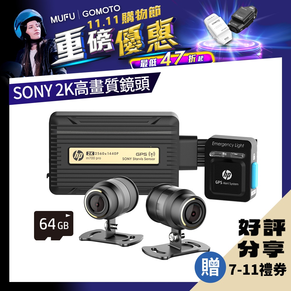 HP惠普高畫質數位機車行車記錄器m700 pro｜贈64GB記憶卡｜完成任務拿$200 7-11禮券