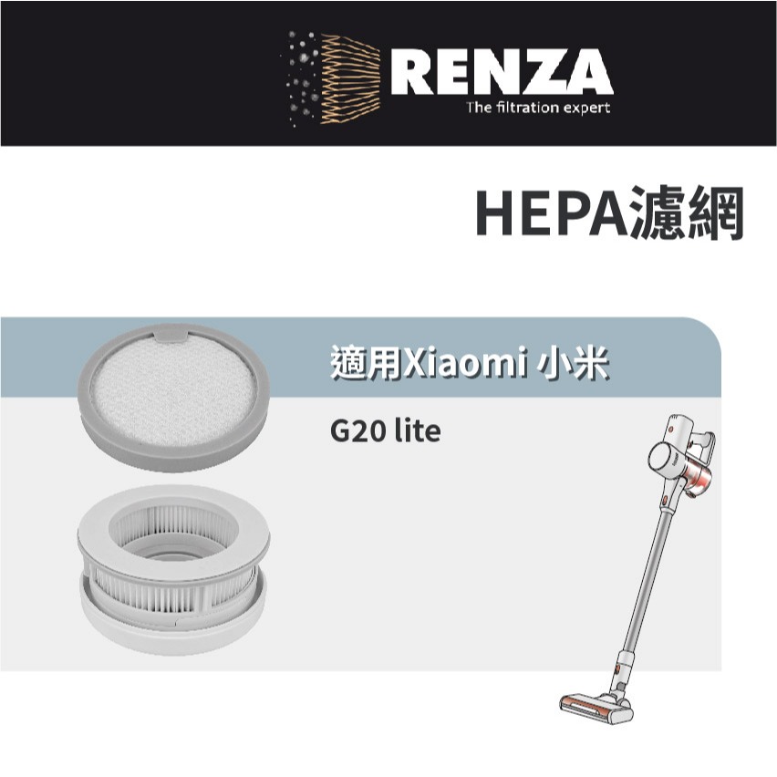 適用 Xiaomi 小米 / 米家 G20 lite 無線手持式吸塵器 HEPA濾網 濾芯 濾心