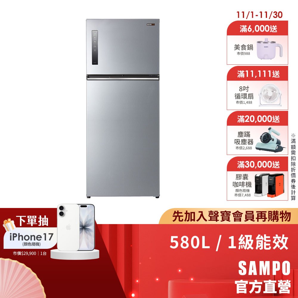 SAMPO聲寶 580L 星美滿1級極光鈦變頻鋼板雙門冰箱 SR-C58D(S9)-含基本安裝+舊機回收