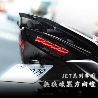 【台南新發車業】JETS SR SL SL+ 無痕 燈殼 尾燈殼 無碼 燻黑燈殼 尾燈燈殼 後燈殼 JET 前燈殼