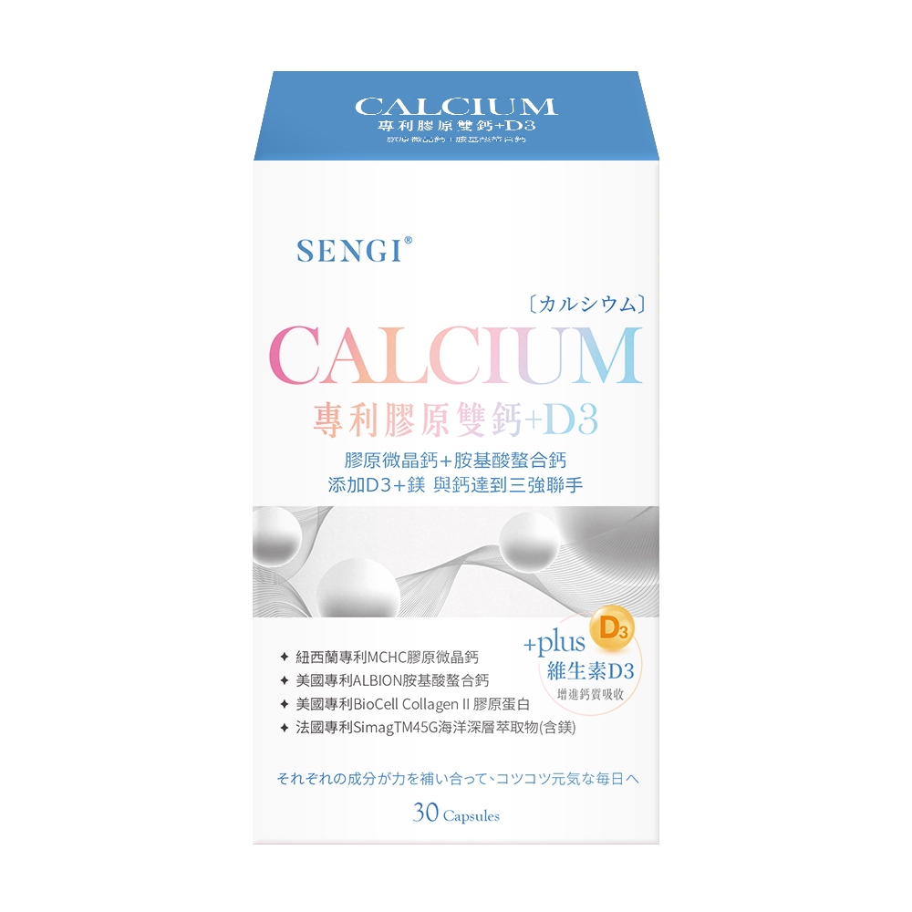 多件優惠✅ 有感好物推薦🏆Sengi 專利膠原雙鈣+海洋鎂+D3