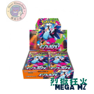 現貨熱銷❤️‍🔥日版烈獄狂火x噴火龍 寶可夢卡牌PTCG Mega 日版M2噴火龍烈獄狂火