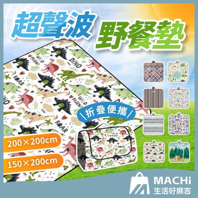 🔥多款式+現貨🔥野餐墊 防潮地墊 防水地墊 前庭地墊 加厚野餐墊 帳篷墊 沙灘墊 爬行墊 遊戲墊 露營墊 防水墊