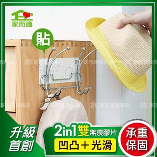 {經銷商直營}家而適蝴蝶型衣帽掛勾架(2支6勾){內附承重保固卡.贈送補助型貼片}