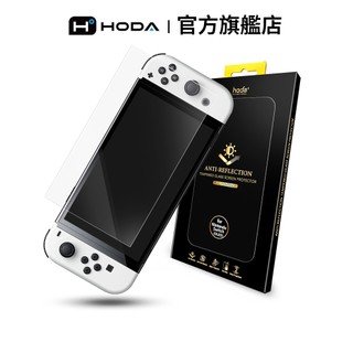 HODA Nintendo Switch OLED 任天堂 AR抗反射玻璃保護貼