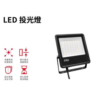 沛亮 PILA (飛利浦 品牌) LED 100W 150W 200W 投光燈 燈具 戶外 投射燈 照明 室外燈 沛亮