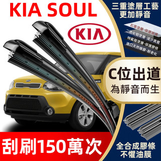 【挑戰蝦皮最優質】KIA 起亞 SOUL 專用雨刷 2017年後 軟骨雨刷 SOUL 雨刷 soul雨刷 KIA雨刷