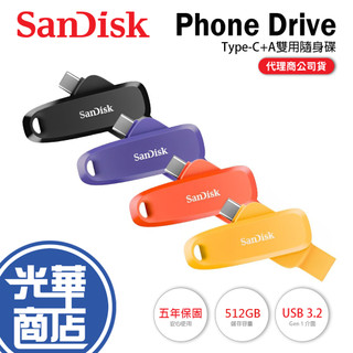 SanDisk Phone Drive Type-C+A雙用隨身碟 512G 512GB 光華商場