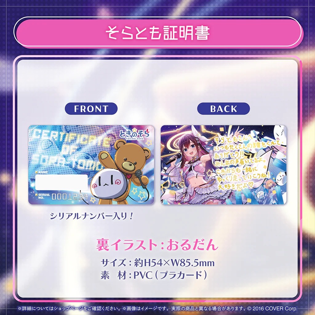 全新 hololive 時乃空 ときのそら 誕生日記念2024 空友證明書 そらとも 空媽 Sora 收藏 週邊 周邊