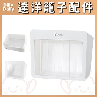 現貨 達洋系列配件【草架/便盆】UP0684▸兔子草架▸乾草架▸天竺鼠便盆▸大號便盆▸兔子便盆▸寵物用品▸寵物兔廁所