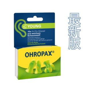 【附發票】德國 Ohropax Mini Soft 隔音消音抗噪舒適耳塞 CE歐盟認證