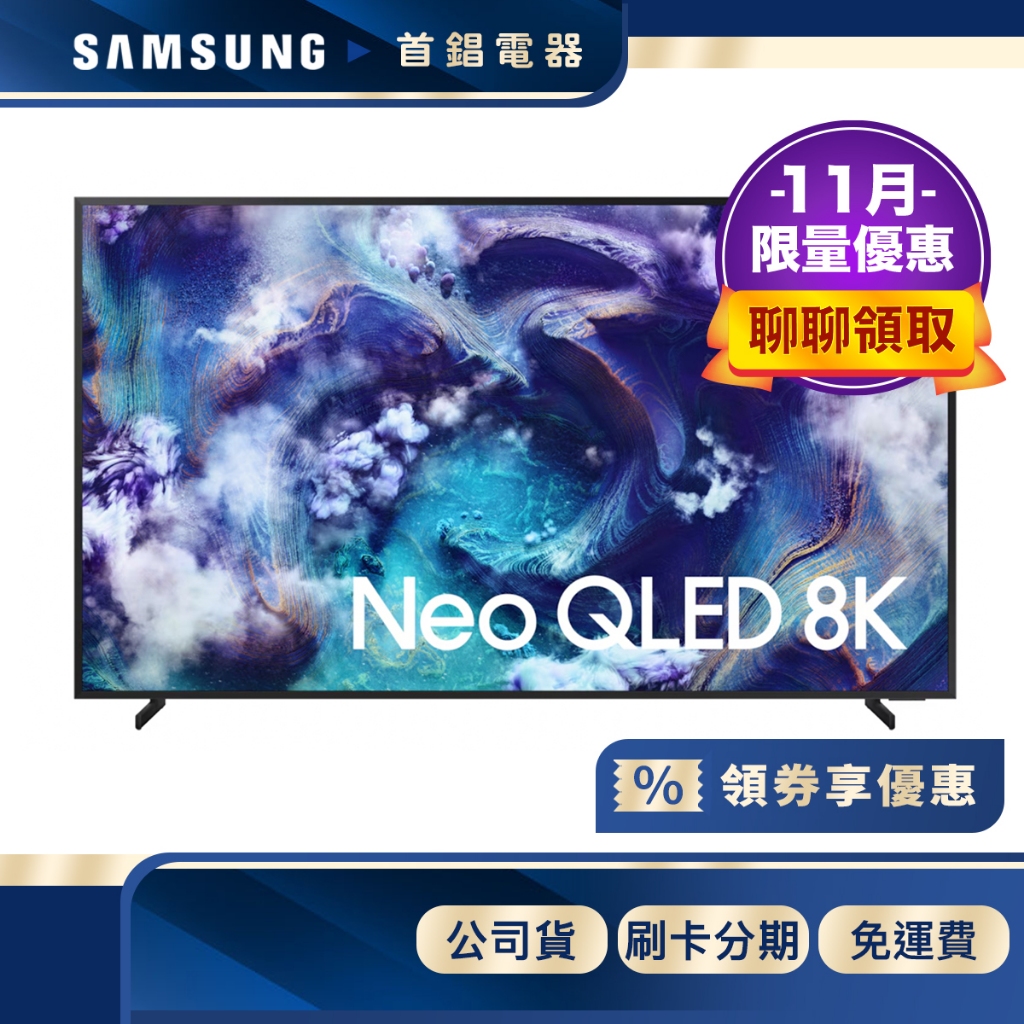 SAMSUNG 三星 QA75QN900FXXZW 75吋 QLED QN900F 8K 電視