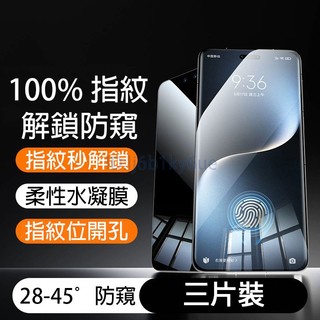 防窺開孔水凝膜 適用 Realme 16 15 14 13 12 11 Pro+ GT7 GT6 Pro保護貼 指紋解鎖