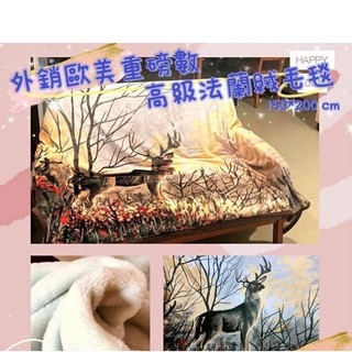 全新品 現貨 birchwood 外銷歐美重磅數高級法蘭絨毛毯150*200CM 1kg 高質感 高磅數 超級保暖