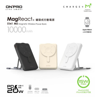 ❤️可上飛機【ONPRO】 MagReact M5 5 in 1磁吸行動電源 行動電源 10000mAh 【Wh已標示】