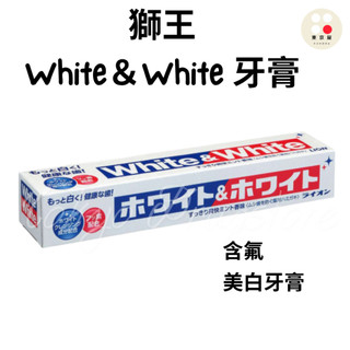 🔥日本製🔥 Lion 獅王 White＆White 特效酵素美白牙膏 150g