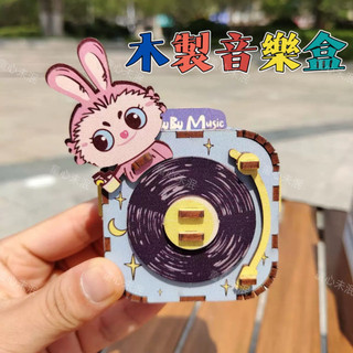 🎀台灣現貨🎀木製音樂盒 DIY動手組裝音樂盒 音樂盒玩具