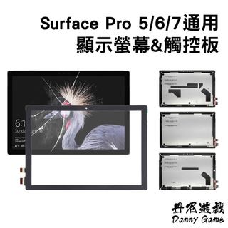 丹尼遊戲 Surface Pro 5/6/7 液晶顯示螢幕/觸控板｜附工具包｜GM-15｜微軟平板/觸控螢幕LCD