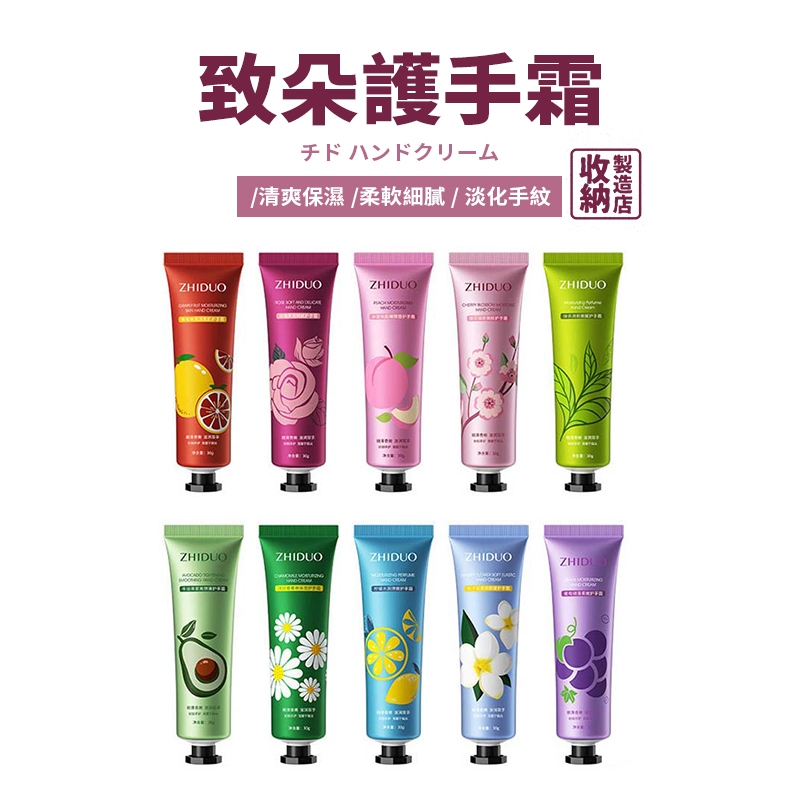 📦收納製造店 香氛護手霜📦迷你護手霜 補水保濕不油膩 防乾裂 護手霜 清爽手膜霜 花香護手霜 隨身護手霜 植物精華乳液