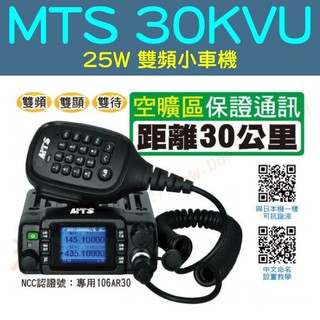 [ 超音速 ] ✴新賣場✴ 公司貨 MTS 30KVU 25W 繁體中文 雙頻 迷你 小車機(ZX-90 X-101)