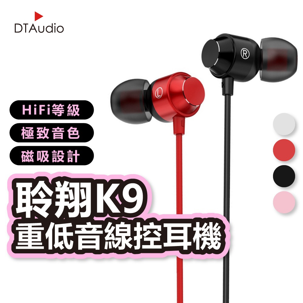 聆翔K9重低音線控耳機 磁吸 鋁合金 立體環繞音 耳塞 iphone15以上通用 入耳式 運動耳機 有線耳機 聆翔旗艦店
