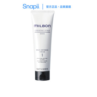 MILBON波動造型乳 1 120g