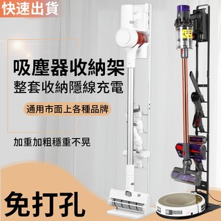 小不記 台灣12h出貨 Dyson吸塵器架 吸塵器支架 小米吸塵器收納架 戴森吸塵器 通用收納架 吸塵器架 吸塵器收納架