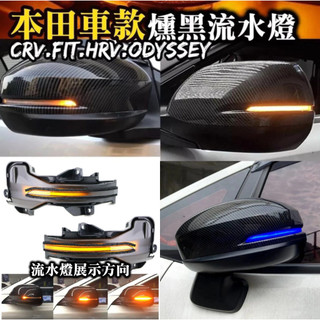 後視鏡流水燈 一抹藍 日行燈 FIT3 FIT3.5 CRV3 CRV4 CRV5 HRV 流光 轉向燈 跑馬燈 方向燈