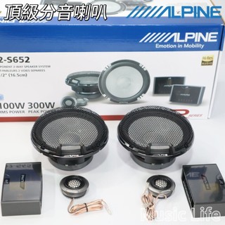 【24h出貨】日本🇯🇵ALPINE 阿爾派 頂級6.5吋分音喇叭 汽車喇叭 車門喇叭 車用喇叭 現代 kia MG 福特
