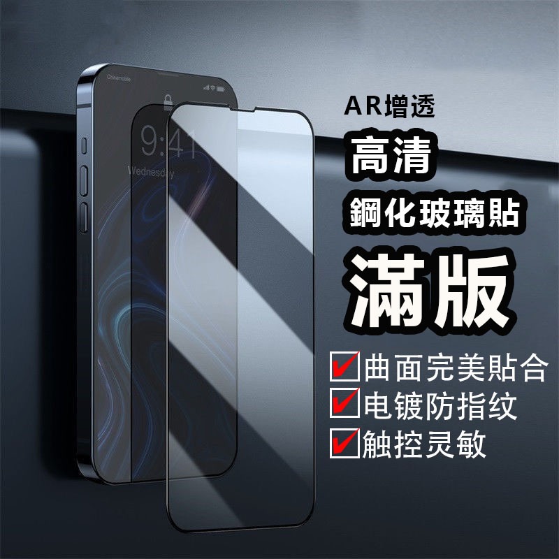 9D滿版保護貼 適用iPhone17 16 15 14 13 12mini 11 Pro Max XR SE 78玻璃貼