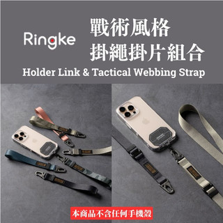 Ringke韓國 短掛繩 頸掛繩 掛片 掛脖手機背帶 頸繩頸帶 吊繩 掛繩 手機掛脖 手機掛繩 寬版 手機繩 戰術背帶
