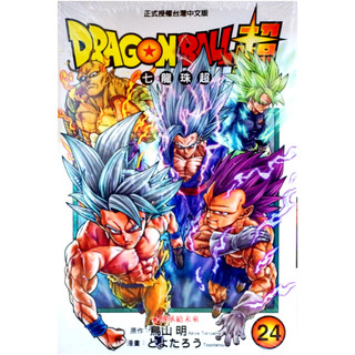 【全新免運】DRAGON BALL 超 七龍珠超 (24) とよたろう+鳥山明【霸氣貓漫畫小說旗艦店】【代訂】少年 漫畫 男性向 禮物 有發票 免運 書 閱讀 樂趣 生日禮物 東立 集運