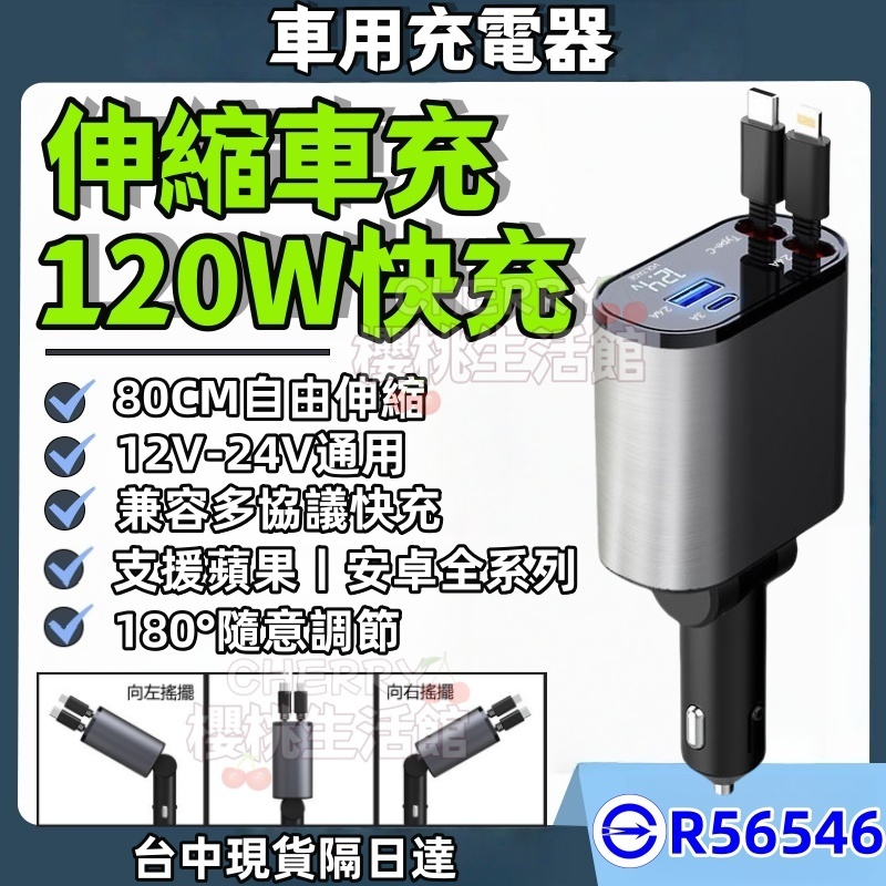車用充電器【隔日達】車充 雙線120W超級快充 汽車充電器 點煙器充電器 USB車充 自帶線車充 車充 type c快充