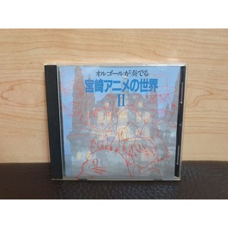 CD 宮崎駿卡通作品音樂盒 / 宮崎アニメの世界 II/1993年版 冠懋興