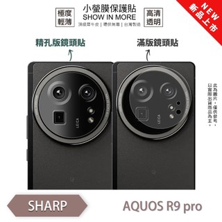 O-ONE 小螢膜 SHARP R9 Pro R11 R10 鏡頭保護貼 2入 輕微劃痕修復 高清高透 裸機滑順