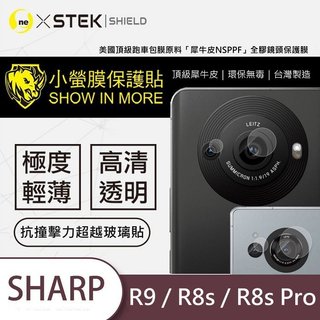圓一 小螢膜 鏡頭保護貼 SHARP AQUOS R10 R9 R8S / R8S Pro 鏡頭貼 2組入 犀牛皮抗撞擊