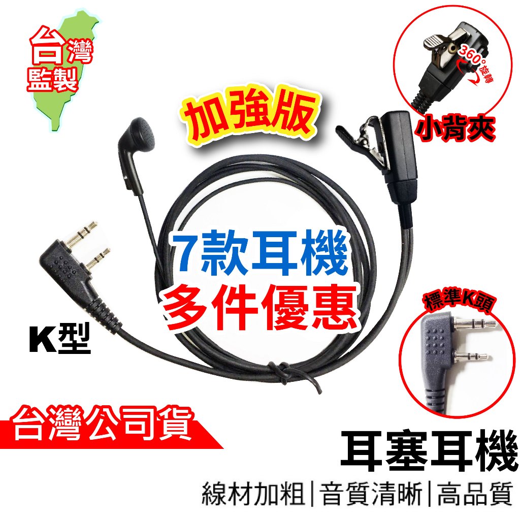 心機X無線 耳塞捲線耳機麥克風 K頭 對講機耳機 K型 耳勾耳機 空氣導管耳機 黑色空氣導管 耳塞捲線耳機 對講機專用
