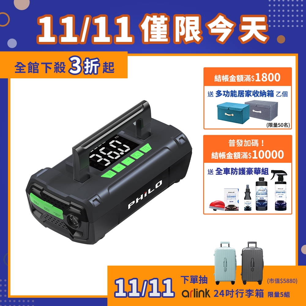 【Philo飛樂】行車救援王STP70 首創汽柴油救車電源+電動打氣機+行動電源+手電筒 一機多用 2萬毫安 旗艦版