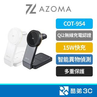 【台灣製造】AZOMA COT-954 磁吸三合一無線充電座 MagSafe 15W快充 蘋果 旅遊 Qi2認證