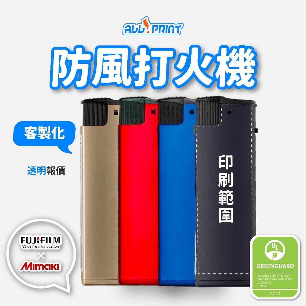 客製化打火機 當日急件ok! 防風打火機 客製 客製打火機 印刷打火機 廣告打火機 防風 打火 訂製打火機 打火機防風