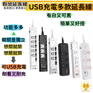 【黑色簡單白色有力量】群加延長線 3P 六開5插 25W GaN快充USB A+Type-C快充延長線-TS65Q918
