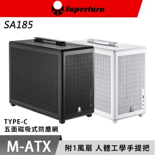 SuperChannel 視博通 SA185 白色 Type-C M-ATX 手提把 風扇 鐵網 小機殼 磁吸式 防塵網