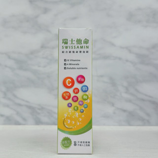 ［現貨］西德有機 瑞士他命綜合維他命發泡錠 15錠 口味任選三支出貨 柳橙風味 全素可喝
